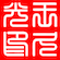 Jiuguang Wang